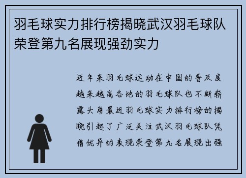 羽毛球实力排行榜揭晓武汉羽毛球队荣登第九名展现强劲实力